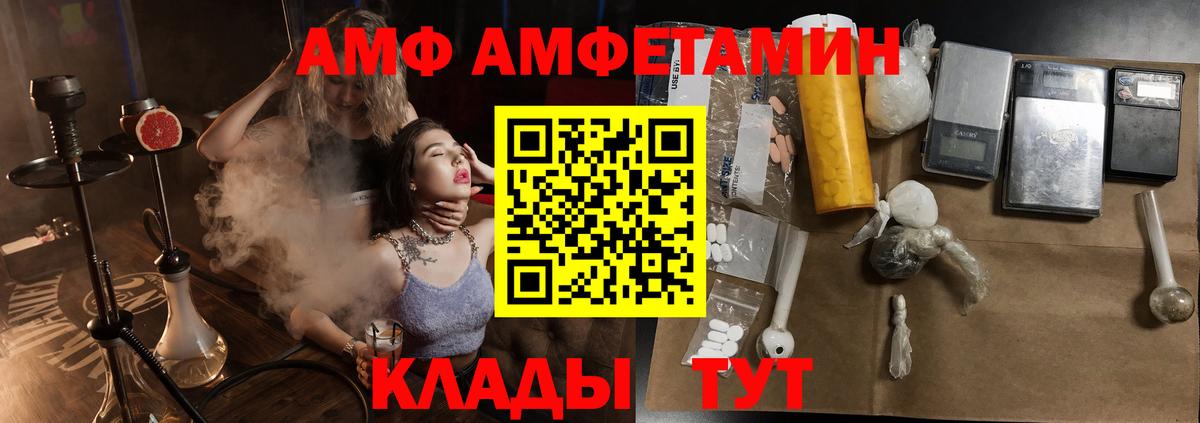 АМФ Розовый  Амфетамин  Когалым  Вход с VPN  Амфетамин 