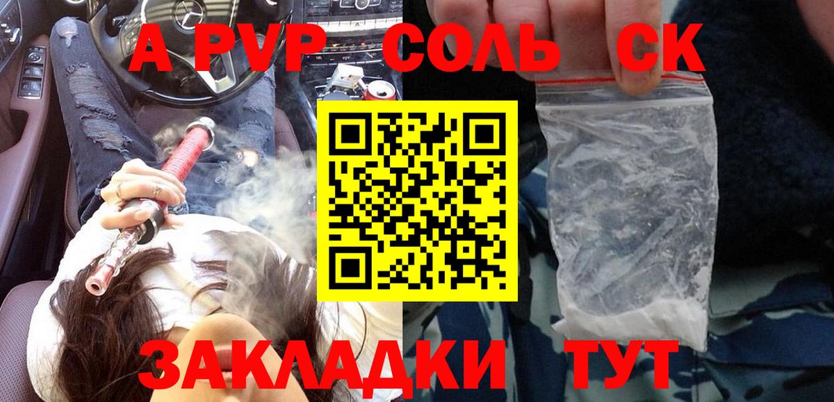 Альфа ПВП Соль Когалым