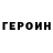 Кетамин VHQ Nina Steseva