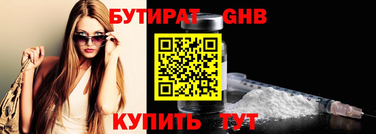Бутират вода Когалым