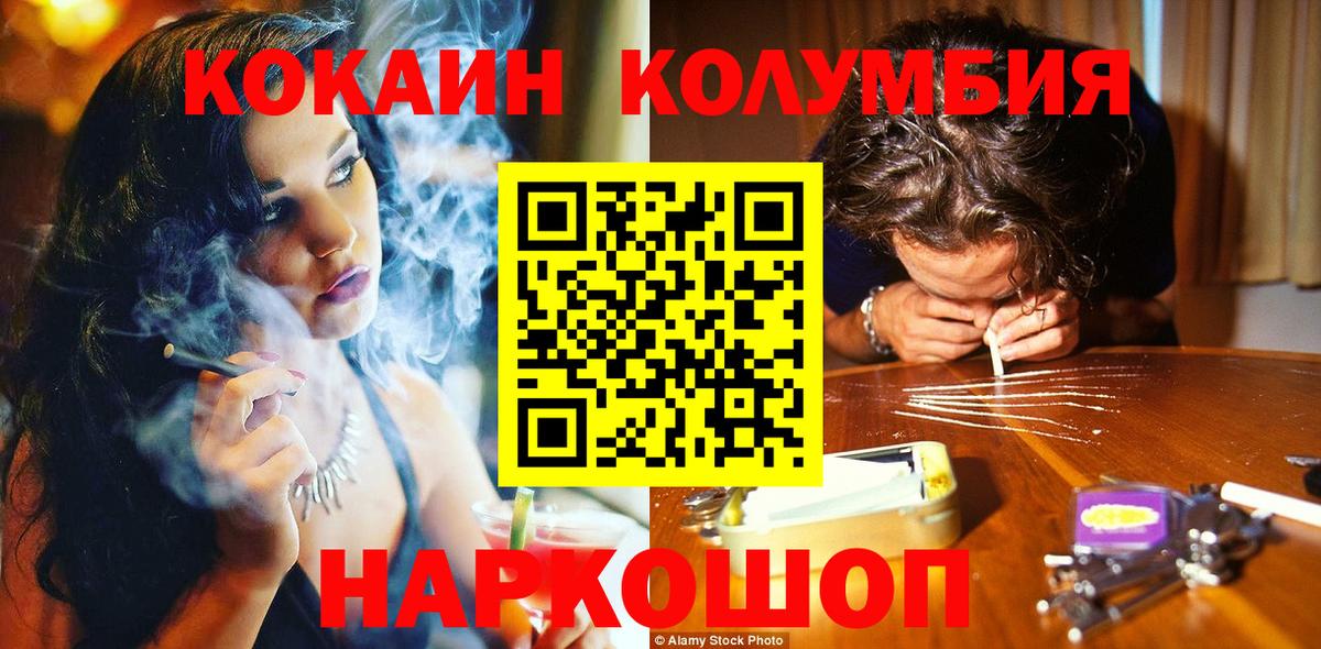COCAIN  КОКАИН 98%  Вход с VPN  Когалым  Кокаин Columbia 