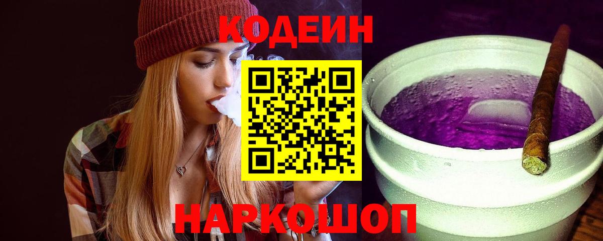 Кодеиновый сироп Lean напиток Lean (лин)  Когалым 