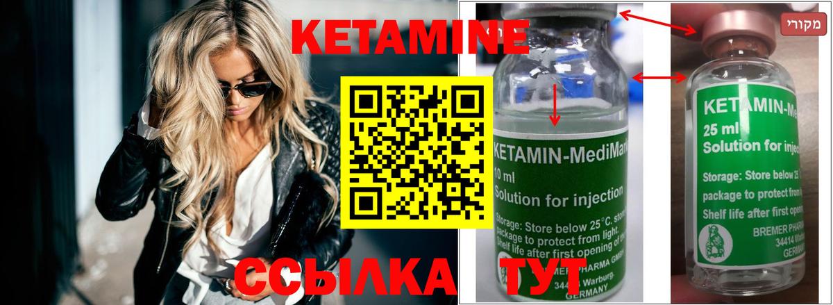 Кетамин ketamine Когалым