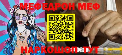 меф Балаково