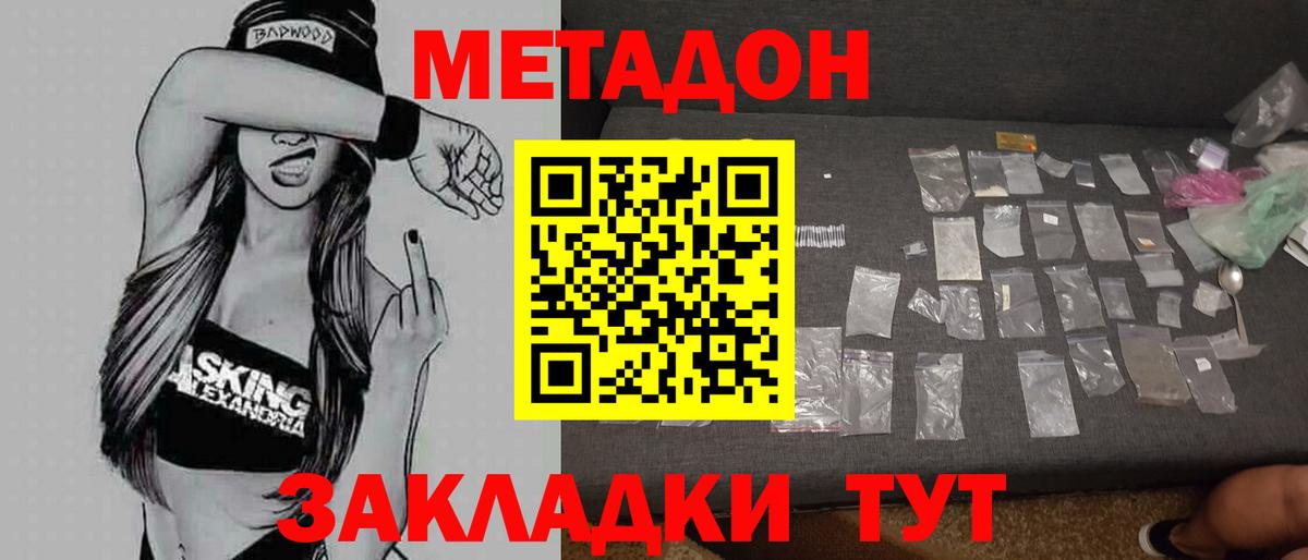 Метадон methadone Когалым